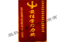 最佳學(xué)習(xí)力獎(jiǎng)