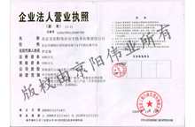 北京京陽偉業(yè)營業(yè)執(zhí)照