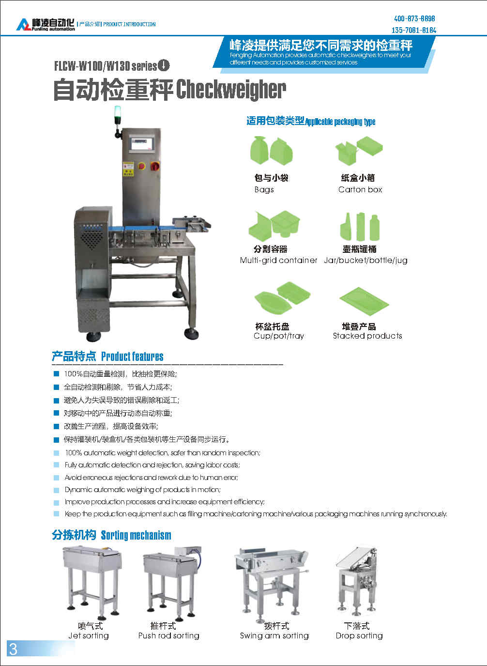 峰凌產(chǎn)品畫冊(cè)_Page4-1.jpg