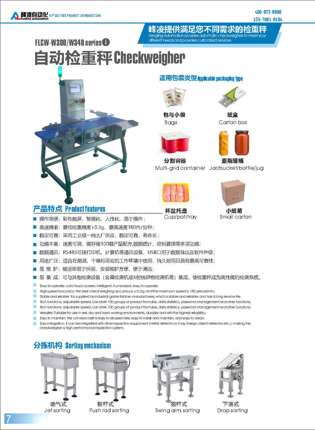 峰凌產(chǎn)品畫冊(cè)_Page6-1.jpg